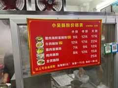 -小吴肠粉