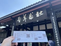 -成都杜甫草堂博物馆