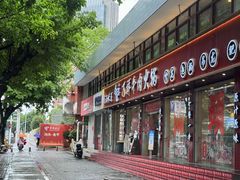 -万祥牛肉火锅(金龙店)