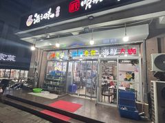 -海之味海鲜大咖·家常菜