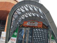 -吾悦广场(南京鼓楼店)