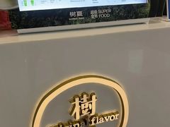 -树夏(金楠天街店)