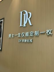 -DR钻戒(杭州星光大道店)