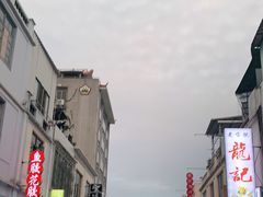 -老炳·七丛松甘草水果