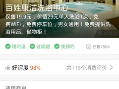 -百姓康洁洗浴中心