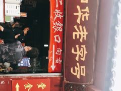 -洞子口张老二凉粉(文殊院店)