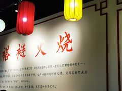 大堂-福荣居褡裢火烧京味家常菜(西四店)