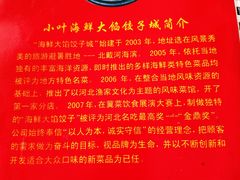-小叶大馅饺子城