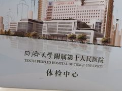 -上海市第十人民医院(总院)