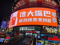 -黄兴南路步行商业街