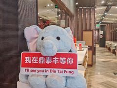 -鼎泰丰(渔阳店)