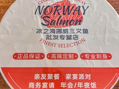 -冰之海挪威三文鱼(海珠店)