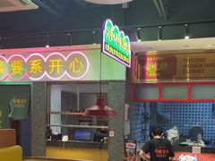 -明腾壹间茶餐厅(新都会花园广场店)