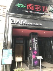 -3AM HAIR SALON烫发染发接发