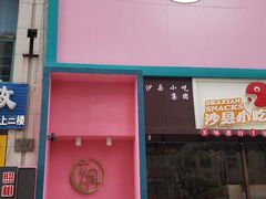 -玄月·SPA按摩泡泡浴(西安路店)