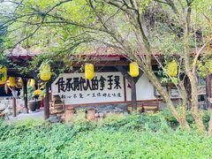 -土灶人家柴火鸡(都江堰店)