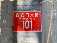 门面-1901 Cafe(西四店)