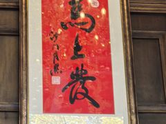 -知味观·味庄(杨公堤店)