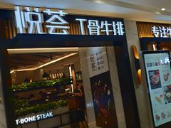 门面-摩欧客意式餐厅(高新活力汇店)