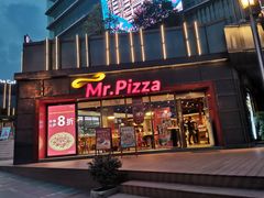 门面-Mr.Pizza米斯特比萨(合肥一九一二街区店)