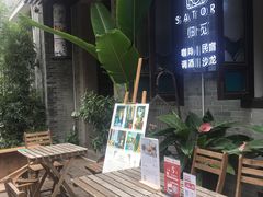 露天位-归觅·西关小姐人文艺术馆(荔枝湾店)