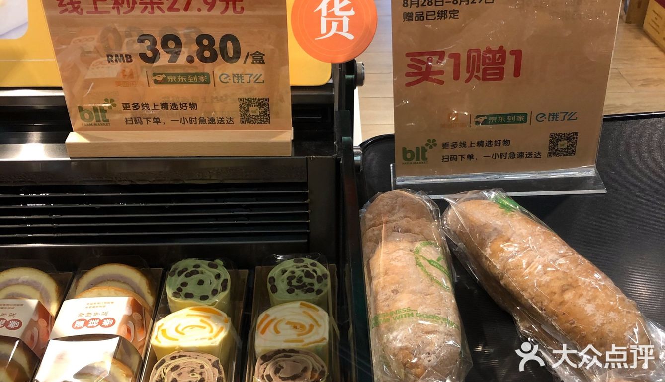 blt超市折扣｜又来秒杀价和买一送一🔥冲！