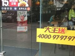 门面-永和大王(朝晖店)
