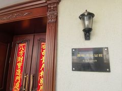 -老洋房花园饭店(绍兴路店)