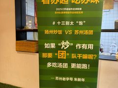 -朱新年·苏式汤团·面点(北寺塔店)