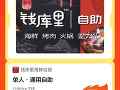 -钱库里海鲜自助(唐山街店)