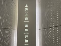 -上海之巅观光厅