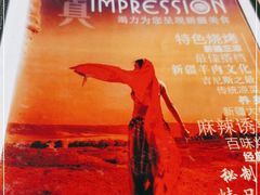 -楼兰印象(朝外店)