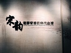 -四川宋瓷博物馆