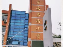 -无锡市南长街小学
