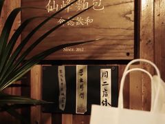 -仙峰天然面包(迎宾路店)