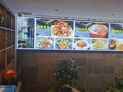 -张记聚福楼(范西店)