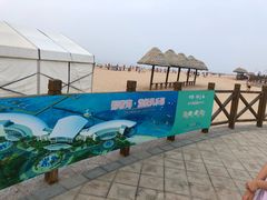 -那香海钻石沙滩浴场