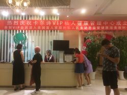 -卡尔诗·科技美肤连锁