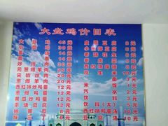-东财大盘鸡(黑石礁店)