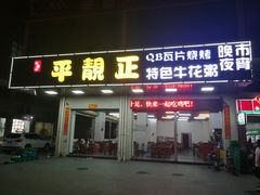 门面-顺德公平靓正特色牛花粥(花都店)
