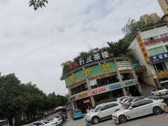 -盐帮食坊•小河帮川菜(四川师大店)