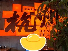 -李犟大爆鳝面·手工蟹黄包(湖滨西湖店)