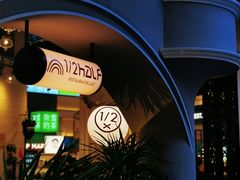 -1/2half西餐(中大国际店)