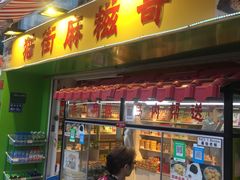 门面-猫街麻糍哥(思明南路店)