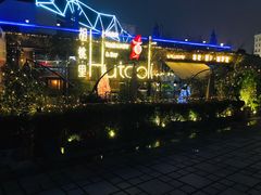 -胡桃里音乐酒馆(环亚凯瑟琳广场店)