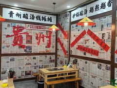 -钱摊摊安顺夺夺粉火锅(宏大广场店)