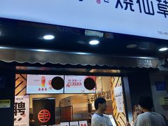 门面-书亦烧仙草(汽车西站店)