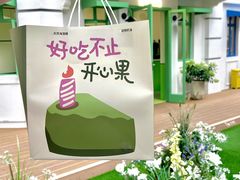 -流酥可心·牛乳蛋糕商店(禾祥西路店)