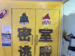 -谜盒子奇幻密室(南屏店)