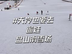 -蓟县盘山滑雪场
